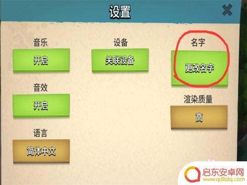 我是海岛王如何改名字 海岛奇兵游戏名字怎么改