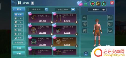 创造与魔法衣橱在哪里 创造与魔法衣橱怎么查看