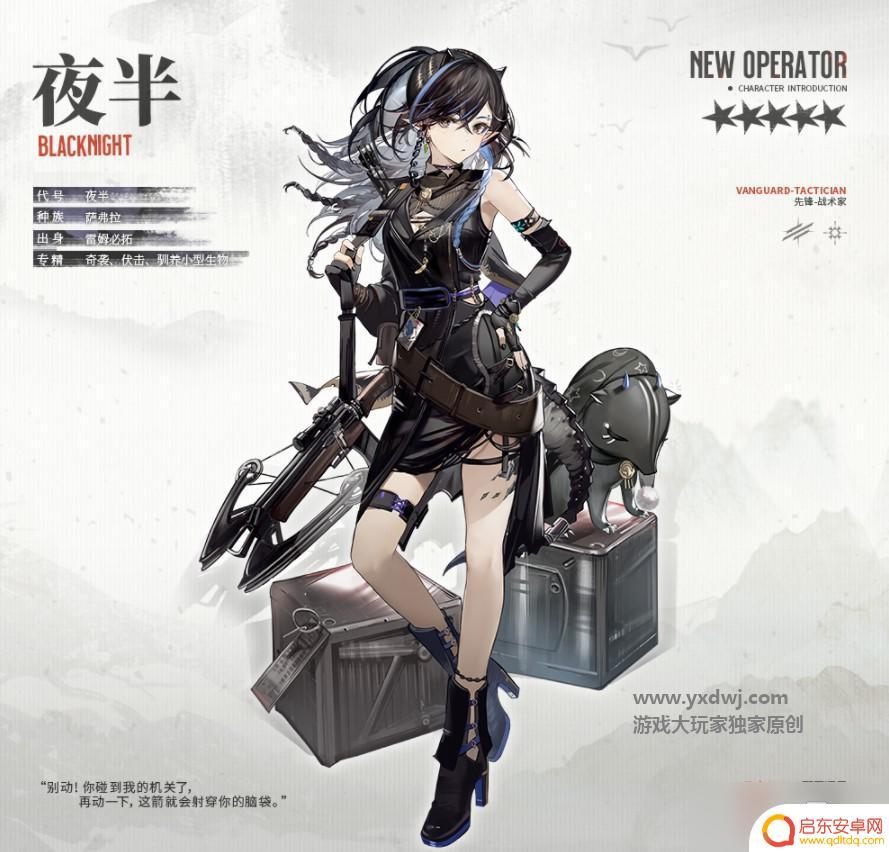 明日方舟萨弗拉是什么动物 明日方舟夜半是什么动物