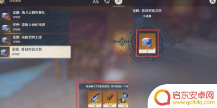原神合成台怎么合成圣遗物 原神4.0合成台圣遗物要加入绝缘圣匣吗