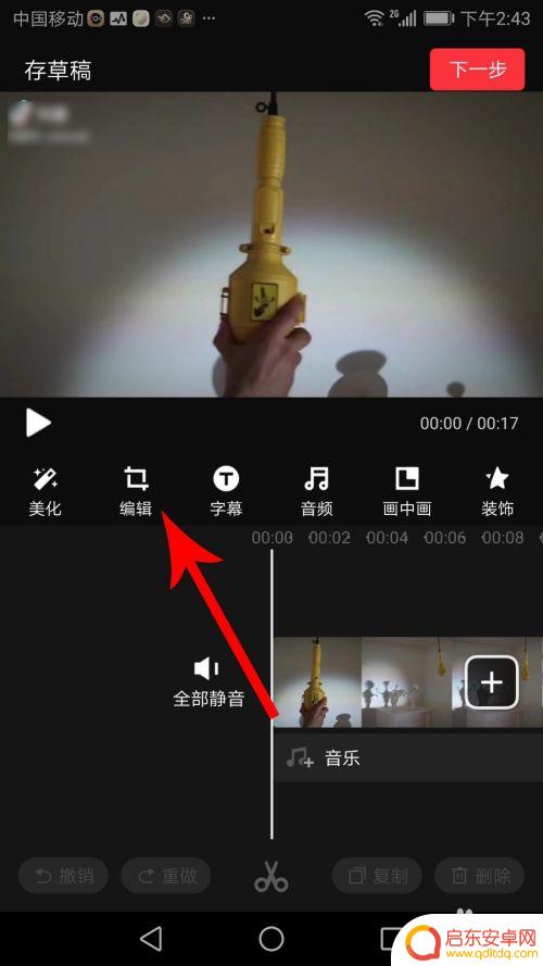 手机视频剪辑 剪裁画面 手机如何调整视频画面大小
