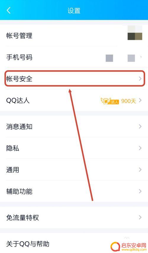 qq怎么解绑密保手机 QQ手机密保设置解绑方法