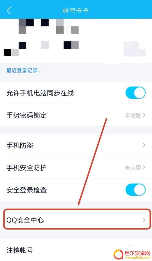 qq怎么解绑密保手机 QQ手机密保设置解绑方法