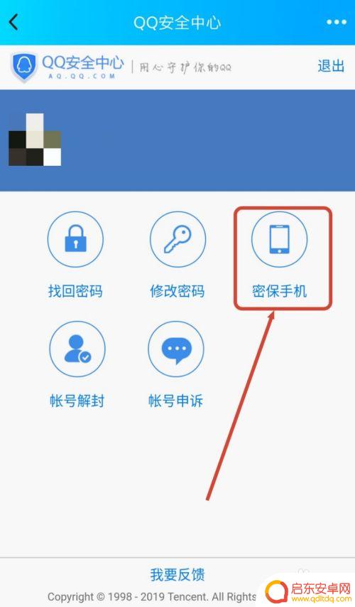 qq怎么解绑密保手机 QQ手机密保设置解绑方法
