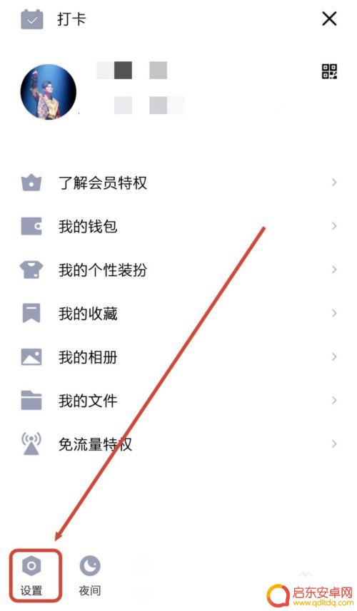qq怎么解绑密保手机 QQ手机密保设置解绑方法