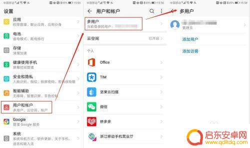 怎么设置手机用户数值 华为手机添加新用户步骤