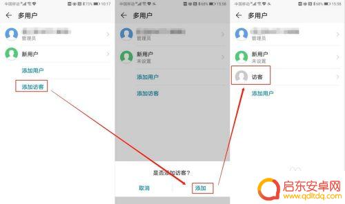 怎么设置手机用户数值 华为手机添加新用户步骤