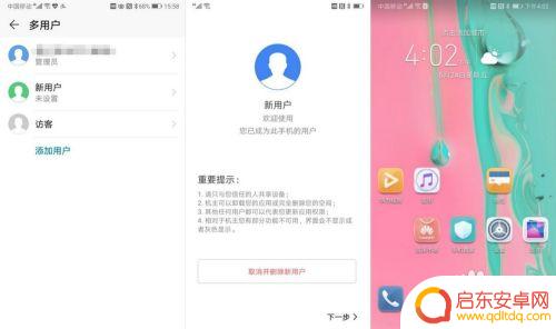 怎么设置手机用户数值 华为手机添加新用户步骤