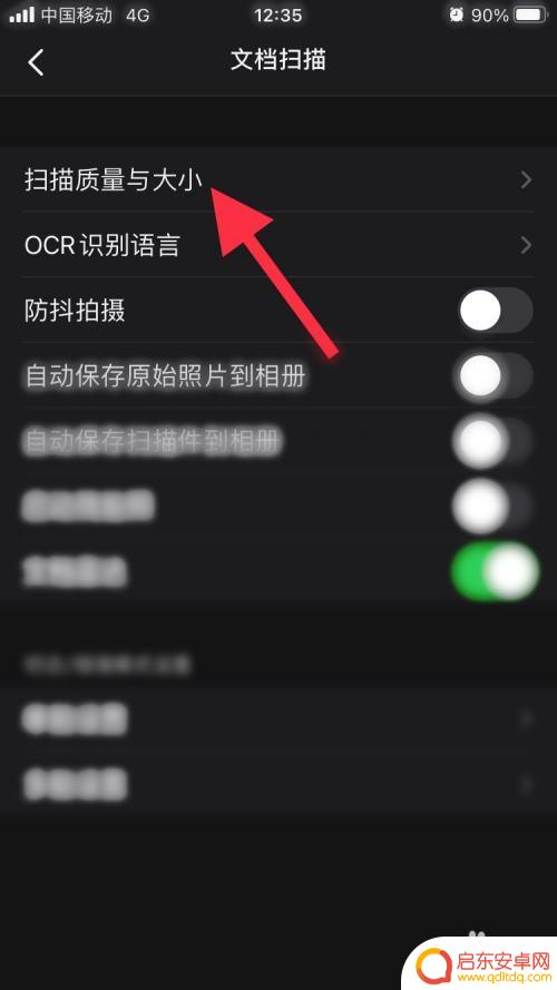 手机扫描王如何改大小 扫描全能王扫描质量设置方法
