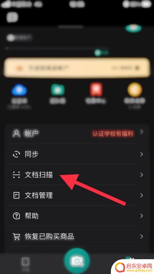 手机扫描王如何改大小 扫描全能王扫描质量设置方法