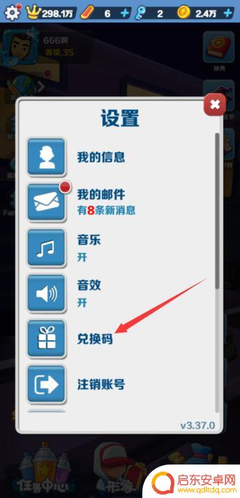 地铁跑酷怎么输入兑换码 地铁酷跑兑换码在哪个界面输入