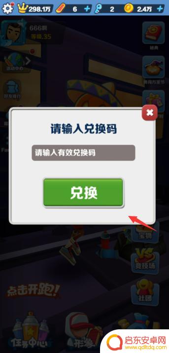 地铁跑酷怎么输入兑换码 地铁酷跑兑换码在哪个界面输入
