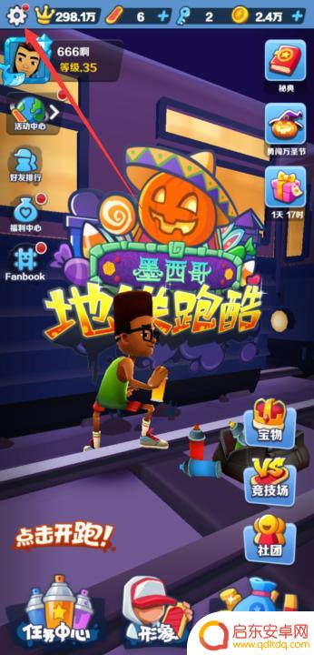 地铁跑酷怎么输入兑换码 地铁酷跑兑换码在哪个界面输入