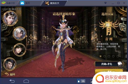 御龙在天手游如何用电脑玩 电脑上玩御龙在天手游教程