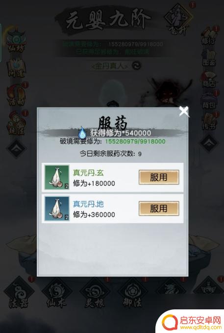 无极仙途怎么给弟子吃修为丹 以仙之名快速提高修为攻略