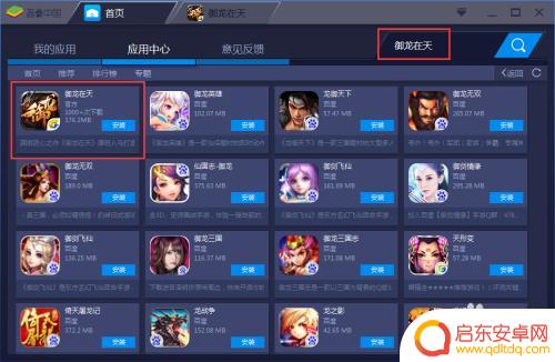 御龙在天手游如何用电脑玩 电脑上玩御龙在天手游教程