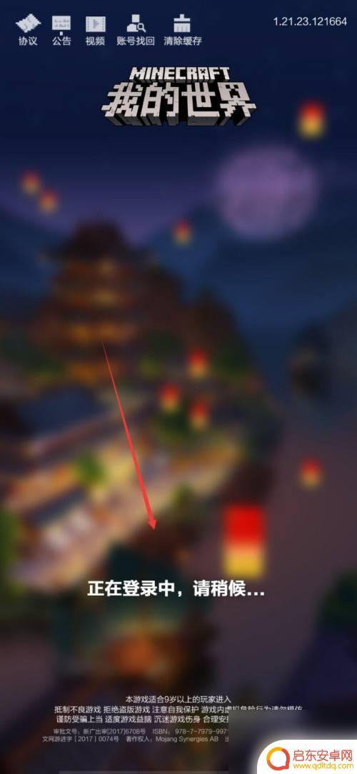 我的世界移动版怎么改帐号 我的世界移动版如何更换账号登录
