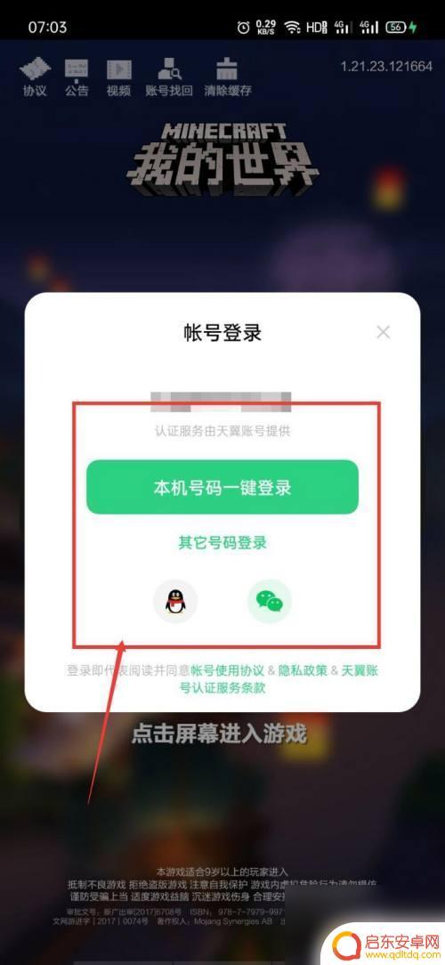 我的世界移动版怎么改帐号 我的世界移动版如何更换账号登录