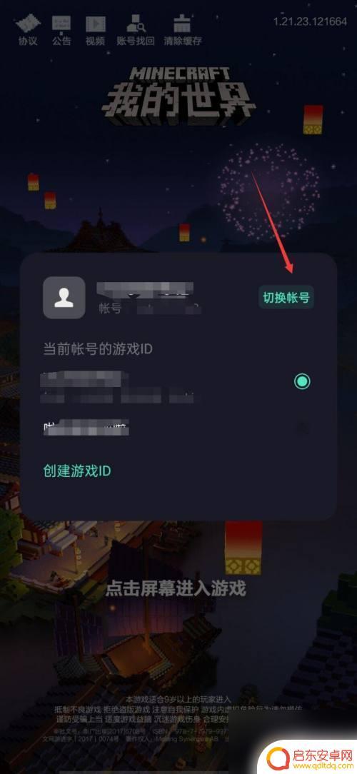 我的世界移动版怎么改帐号 我的世界移动版如何更换账号登录