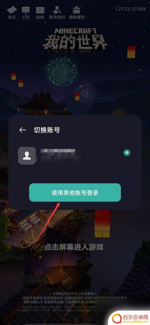 我的世界移动版怎么改帐号 我的世界移动版如何更换账号登录
