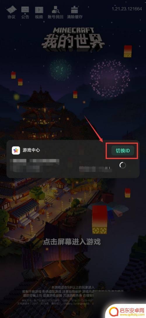 我的世界移动版怎么改帐号 我的世界移动版如何更换账号登录