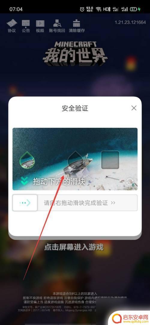 我的世界移动版怎么改帐号 我的世界移动版如何更换账号登录