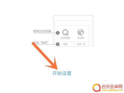 qq浏览器如何默认打开 QQ浏览器如何设置为默认浏览器