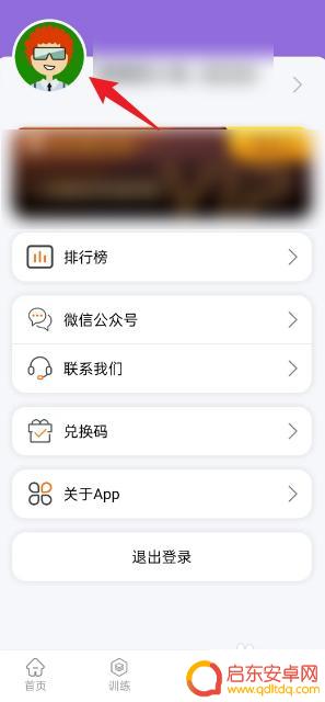 智商大作战怎么改名字 智力星空APP个人昵称修改方法