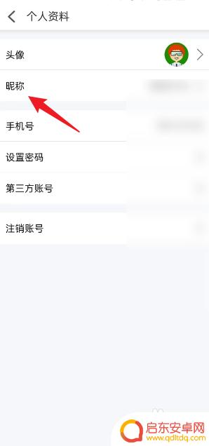 智商大作战怎么改名字 智力星空APP个人昵称修改方法