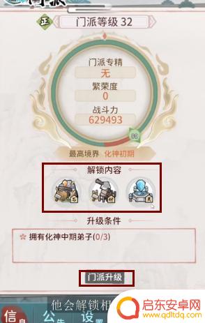 我的门派如何获得配方 我的门派配方获得攻略