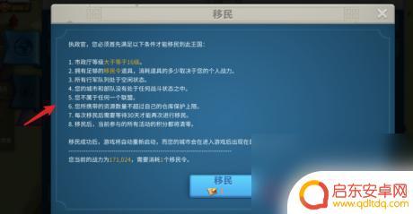 万国觉醒怎么定向移民k1 万国觉醒怎么定向移民攻略