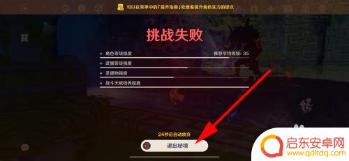 秘境消除故事如何退出 原神怎么在秘境中途退出游戏