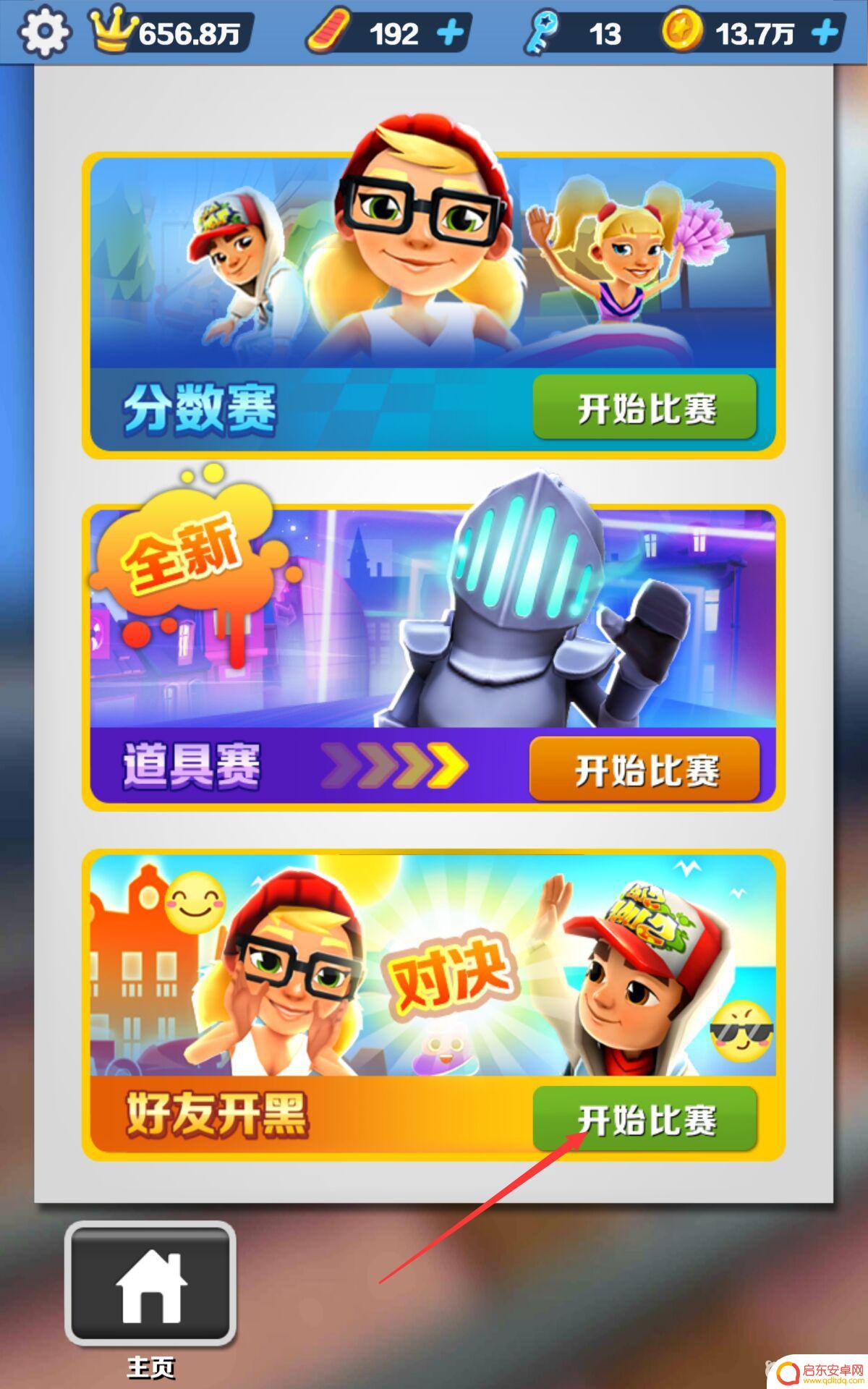 地铁跑酷怎么邀请人 地铁跑酷邀请好友攻略
