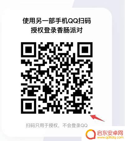 香肠派对怎么扫号给别人 香肠派对扫码登录别人号码步骤
