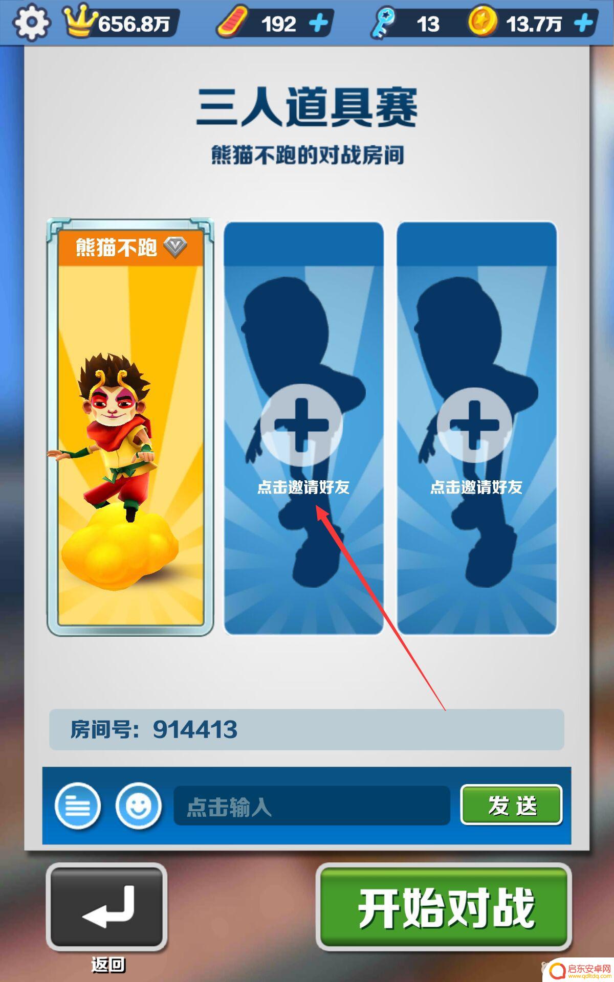 地铁跑酷怎么邀请人 地铁跑酷邀请好友攻略