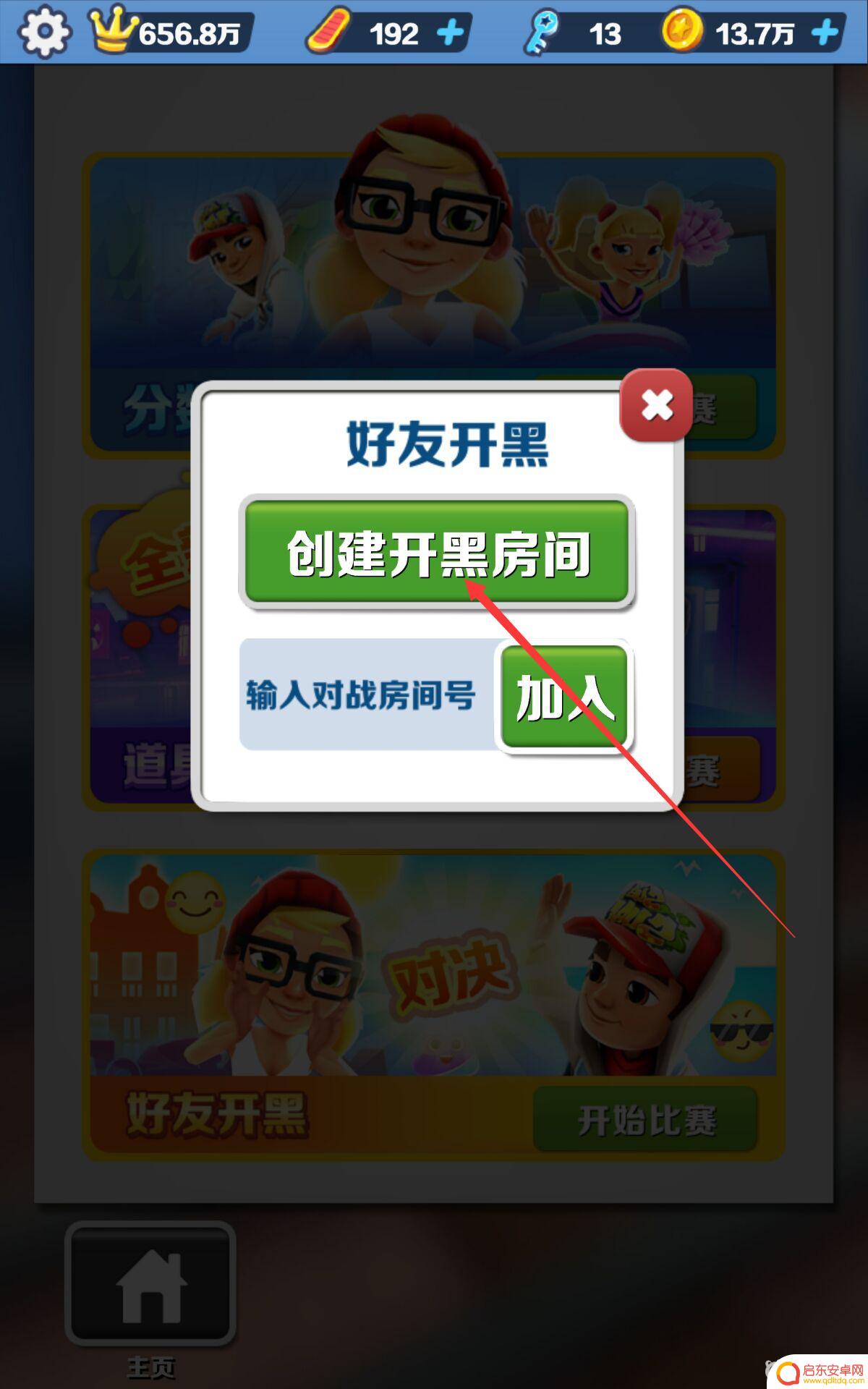 地铁跑酷怎么邀请人 地铁跑酷邀请好友攻略