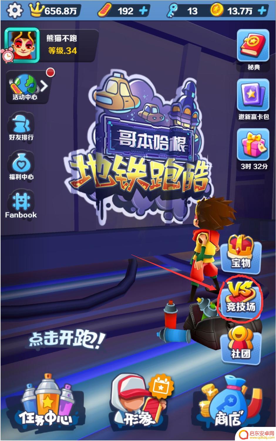 地铁跑酷怎么邀请人 地铁跑酷邀请好友攻略