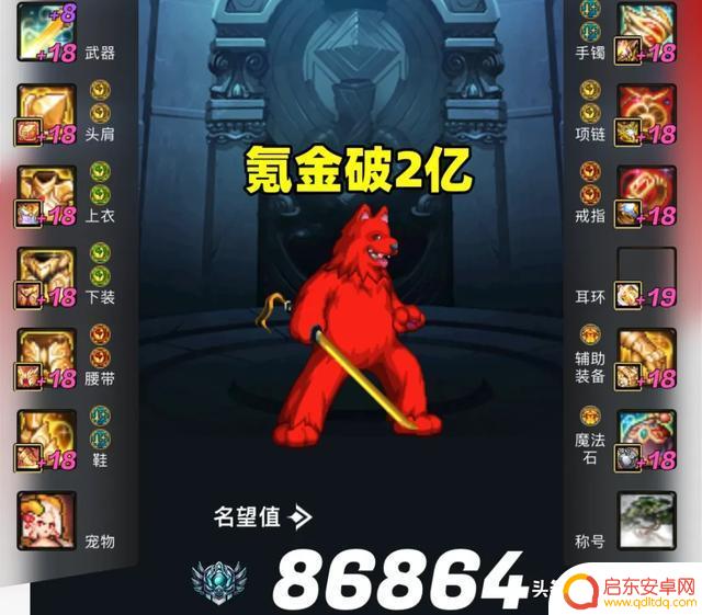 DNF:疯狂投入2亿元!旭旭宝宝账单曝光,全身18的代价惊人!