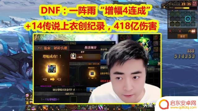 DNF：14传说上衣创纪录，修炼场418亿伤害，一阵雨“增幅4连成”