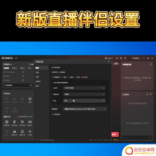 itools抖音直播伴侣(手机抖音直播伴侣app)