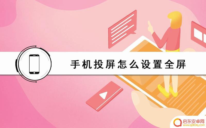 如何设置手机大屏模式(如何设置手机大屏模式切换)