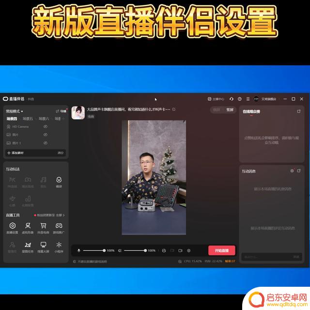 itools抖音直播伴侣(手机抖音直播伴侣app)