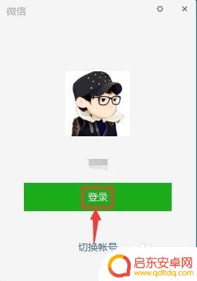 微信怎么发文件给手机 通过微信将文件发送到手机的教程