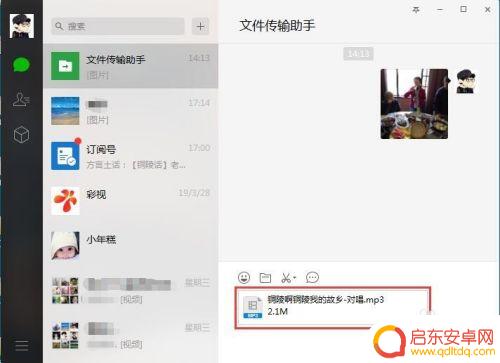 微信怎么发文件给手机 通过微信将文件发送到手机的教程
