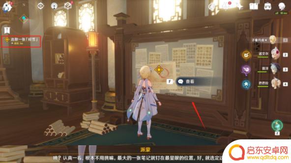 原神寻找玑衡 如何完成迫近的客星玑衡任务