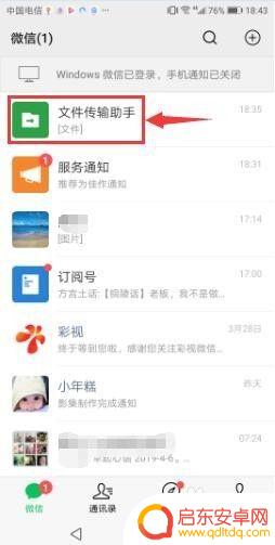 微信怎么发文件给手机 通过微信将文件发送到手机的教程