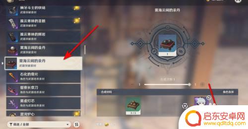 原神怎么合成雾海 原神雾海云间的汞丹合成步骤