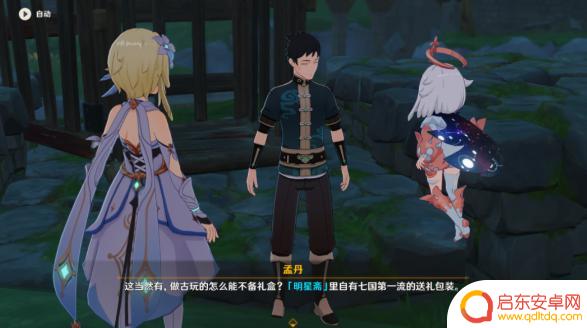 原神寻找玑衡 如何完成迫近的客星玑衡任务