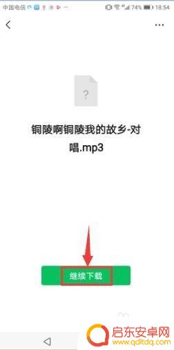 微信怎么发文件给手机 通过微信将文件发送到手机的教程