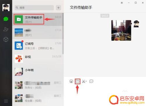 微信怎么发文件给手机 通过微信将文件发送到手机的教程